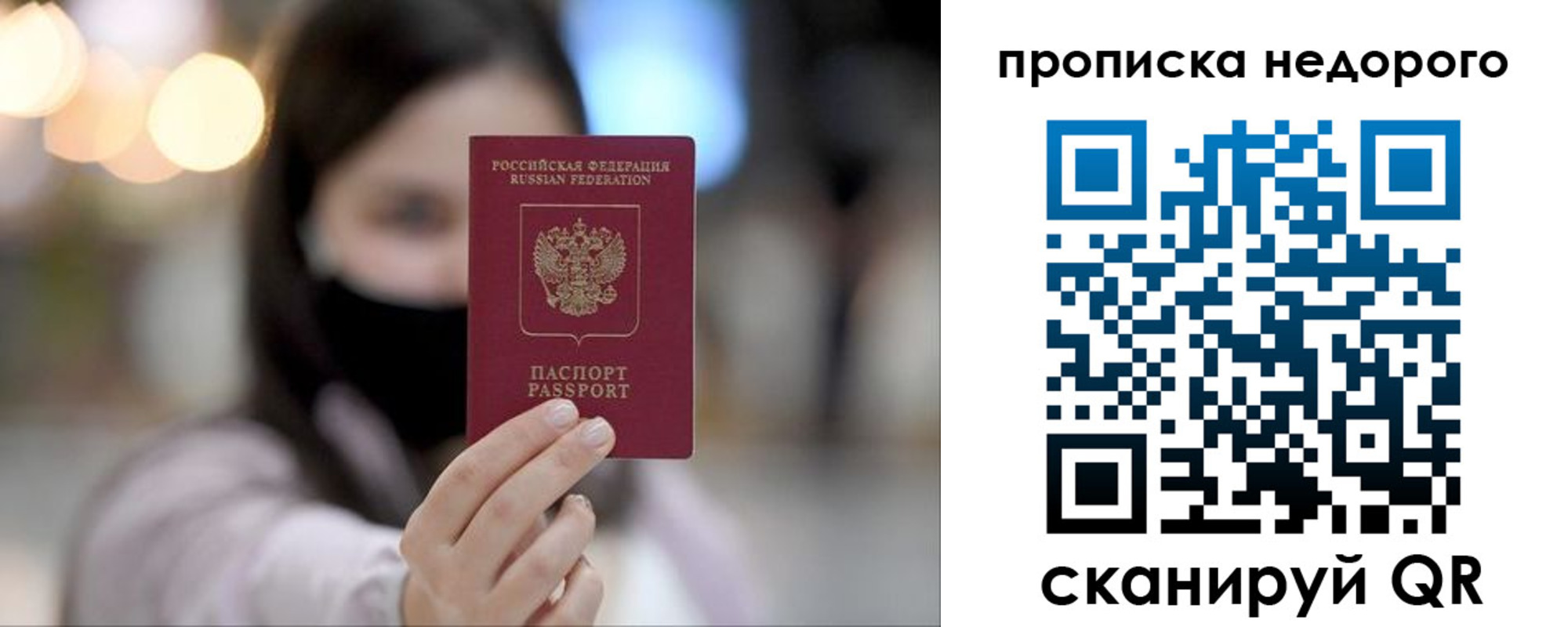 временная регистрация недорого в Иркутске