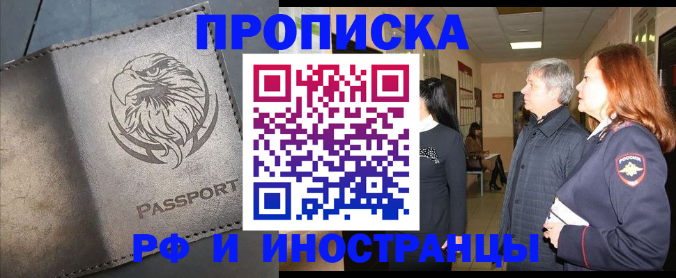 временная регистрация собственник в Иркутске