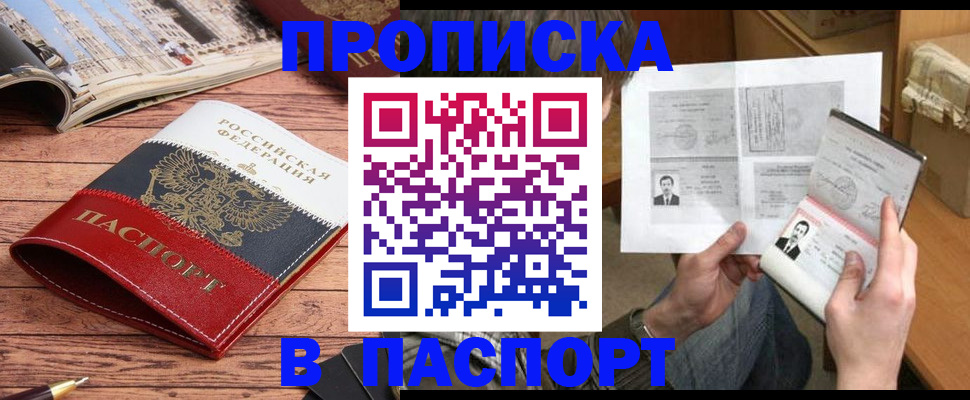 прописка иностранных граждан в Иркутске