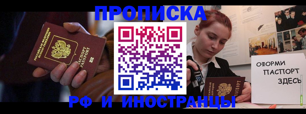 временная регистрация законно в Иркутске