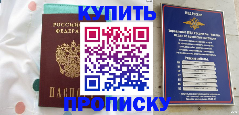 временная прописка в Иркутске