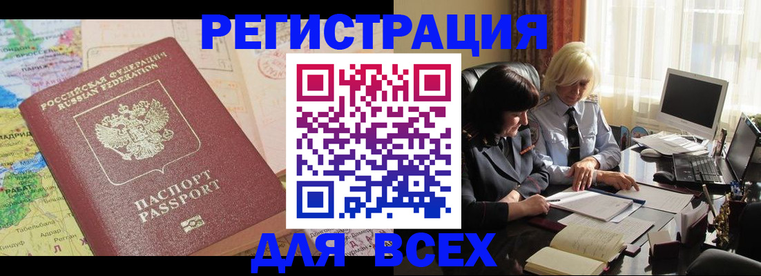 временная регистрация недорого в Иркутске