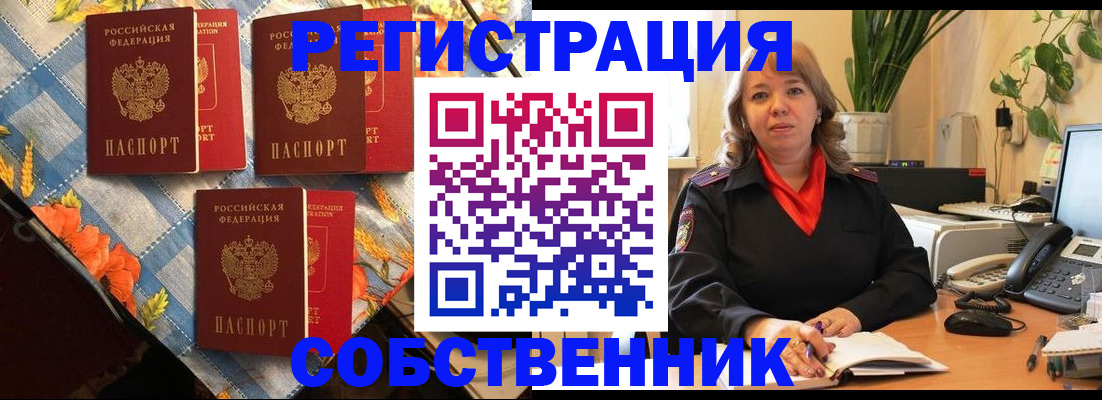 временная регистрация для школы в Иркутске